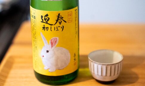 正月におすすめのおせちに合う日本酒