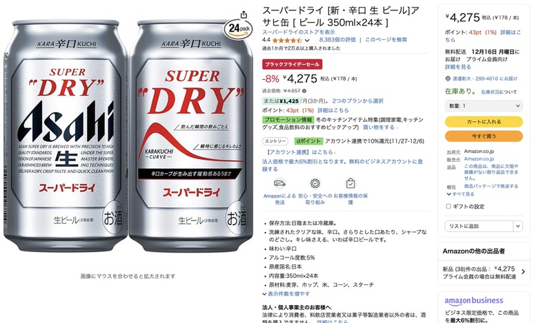 Amazonでビールを買うのは大丈夫なのか？