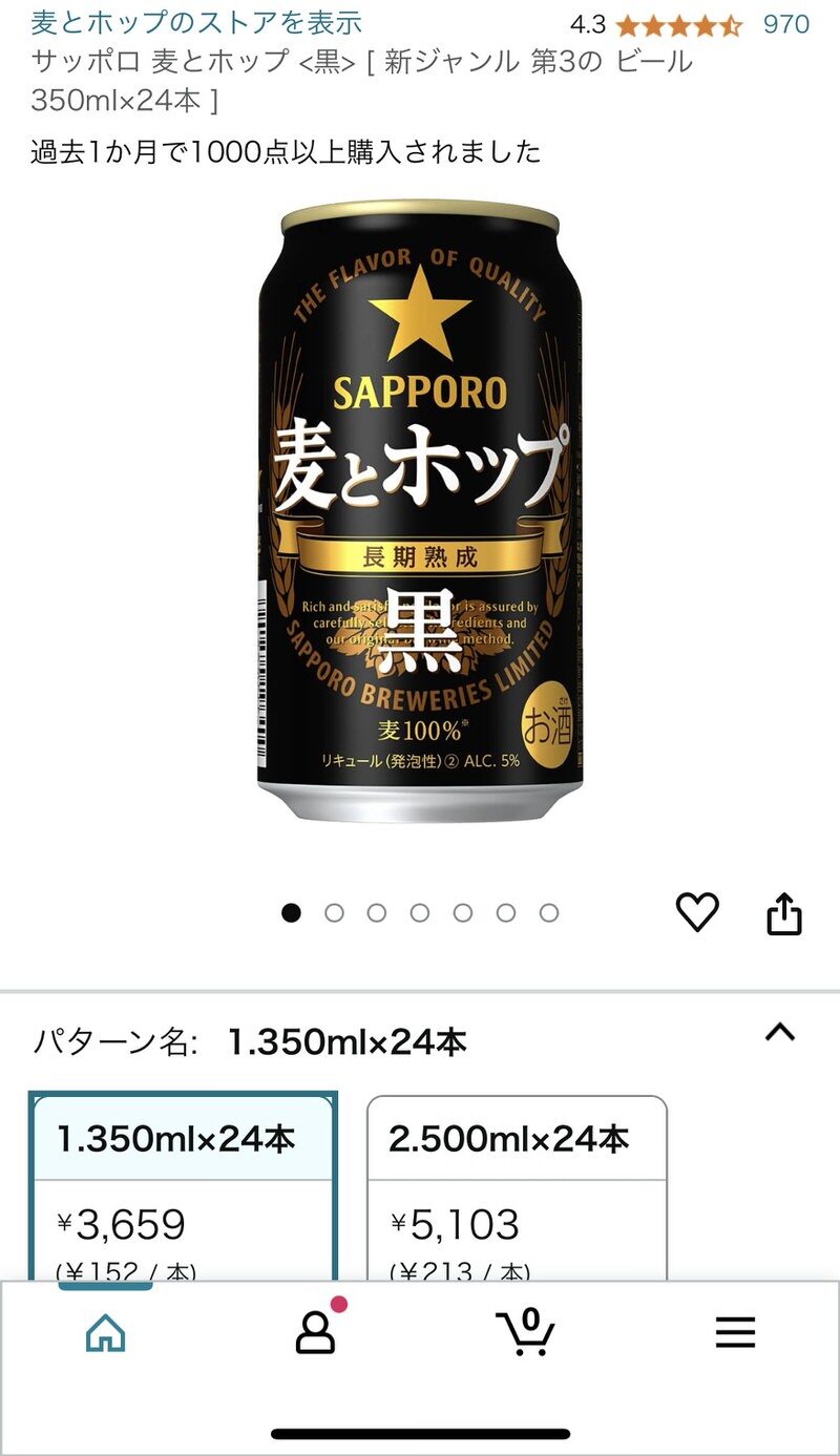 Amazonで1本あたり税込152円（24本で3659円）